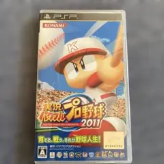 実況パワフルプロ野球2011 PSP 中古