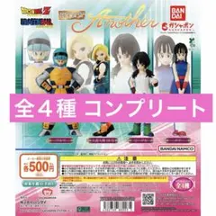 ガチャ HGドラゴンボール Another 全４種 コンプリート セット ☆