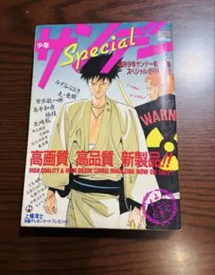 週刊少年サンデー 特別編集 スペシャル 増刊号 No.3 小学館 - メルカリ