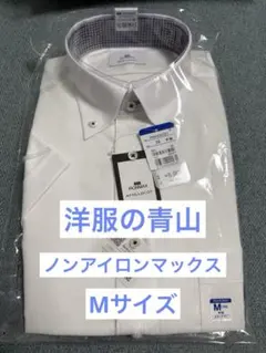 洋服の青山NON IRONMAX 半袖ワイシャツ Mサイズ ノンアイロンシャツのサムネイル