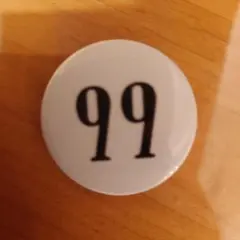 「99」デザイン 缶バッジのサムネイル