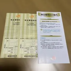 JR東海　最新　株主優待割引２枚　2027/6月迄　匿名配送　割引チケットのサムネイル