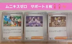 ポケモンカード　ムニキスゼロ　メイのはげまし １枚+おまけサポート７枚✨