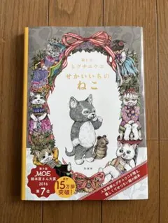 2026年最新】せかいいちのねこの人気アイテム - メルカリ