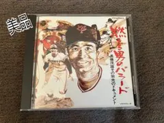 燃える男長島茂雄の記録/ソノシート2枚組 2025年最新】燃える男の 長嶋茂雄の人気アイテム - メルカリ