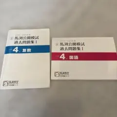 2026年最新】馬渕公開模試 4年の人気アイテム - メルカリ