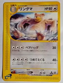 シバのリングマ ○ ポケモンカードe ☆VS 085/141 - メルカリ