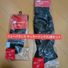 New Balance Football Socks 2足セット 25−27cmのサムネイル