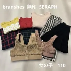 branshes 他　秋冬コーデ　110 まとめ売り