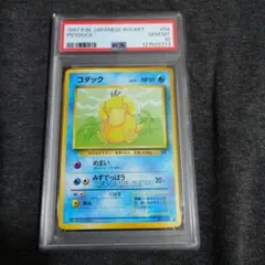 PSA10 コダック 旧裏 - メルカリ