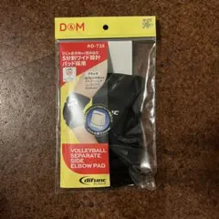 D&M セパレートサイドエルボーパッド #D-738のサムネイル