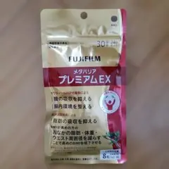 富士フイルム メタバリアプレミアムEX 30日分のサムネイル