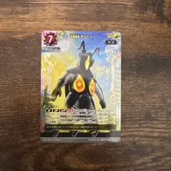 宇宙恐竜 ゼットン4枚セット PR-015 ウルトラマンカードゲーム - メルカリ