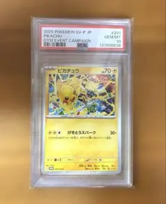 早いもの勝ち！】PSA10 ピカチュウ 291/SV-P プロモ - メルカリ