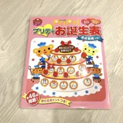 2026年最新】保育雑誌 誕生表の人気アイテム - メルカリ