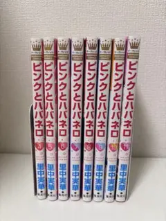 ピンクとハバネロ　4〜11巻　まとめ売り　セット売り