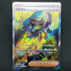 【エラー】カナリィ SR