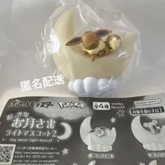ポケモン おっきなお月さまライトマスコット2 イーブイ