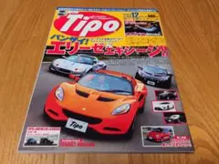 Tipo バンザイ!エリーゼ & エキシージ !! 2010年12月号