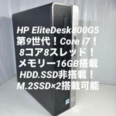 9世代！Core i7！HP EliteDesk 800G5！本体のみジャンク品のサムネイル