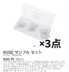 未開封】doTERRA ドテラ IKISE 化粧品 3点サンプルセット - メルカリ