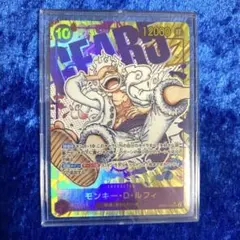 モンキー・D・ルフィ SEC パラレル OP05-119のサムネイル