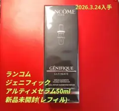 ランコム ジェニフィック アルティメ セラム 50mL レフィル
