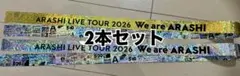 ARASHI LIVE TOUR 2026 銀テープ2本セット フル