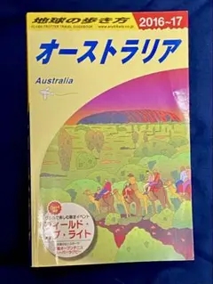 中古本】地球の歩き方 C11 (オーストラリア) - メルカリ