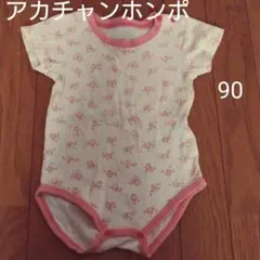 アカチャンホンポ・女の子 オーガニックコットン半袖ロンパース（90）
