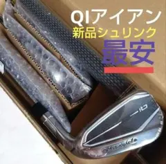 □新品■ TaylorMade Qi アイアンセット N.S.PRO