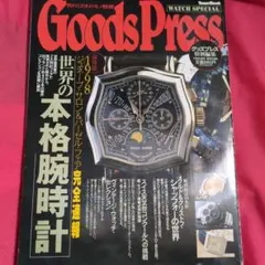 Goods Press 1998年 WATCH SPECIAL