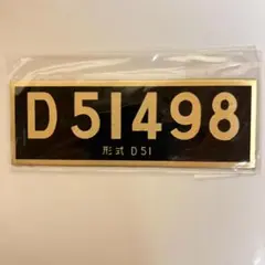 【鉄道部品】車番プレート② 2枚セット Yahoo!オークション -「車内形式プレート」(廃品、放出品) (鉄道