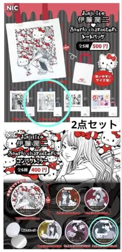 伊藤潤二 サンリオキャラクターズ　2点セット