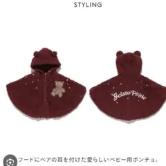 gelato pique バーガンディ ポンチョ　80cm 新品タグ付き