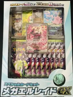 メガエルレイドex 特別セット