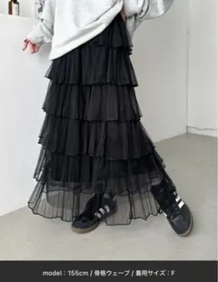 チュールフリルティアードスカート