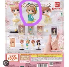 カードキャプターさくら Qposket ミニチュアコレクション 2個セット
