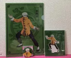 呪術廻戦(17)《アクスタ×クリアファイル×缶バッジ カンフーセット》