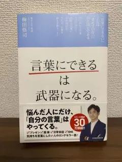 言葉にできるは武器になる。