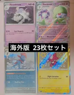 【23枚セット】海外版  ポケカ  ミラー  色違い  など