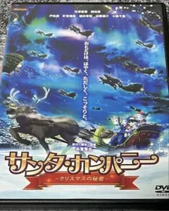 サンタカンパニー