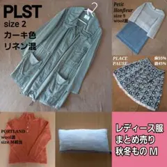 レディース服 まとめ売り 5点 コート ワンピース スカート セーター M 秋冬のサムネイル