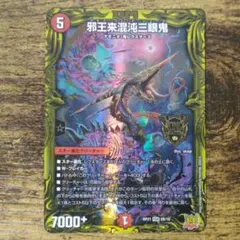 邪王来混沌三眼鬼 カオスヴィナシューラ b - メルカリ