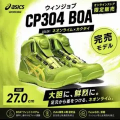 ウィンジョブ®CP314 BOA 27cm 公式限定色 新品未使用 安全靴 - メルカリ
