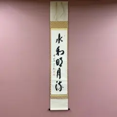 美品 掛け軸 瑞龍山雲澤禅寺 足立泰道作「千山添翠色」共箱 禅語 茶掛け 美品 掛け軸 足立泰道作「涼風颯々声」瑞龍山雲澤禅寺 共箱 禅語