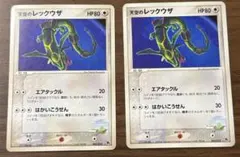 天空のレックウザ 映画公開記念VSパック 003/019 ポケモンカード