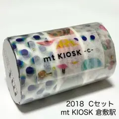 【新品】mt kiosk 倉敷駅 2018 Cセット マスキングテープ