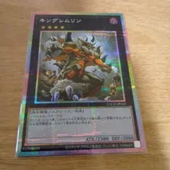 キングレムリン　プリシク