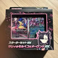 未開封】マリィのモルペコ&オーロンゲEX ＆【中古】スターターセット2